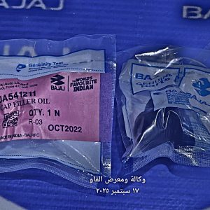قبق تعبئة دهن بوكسر اصلي وكالة