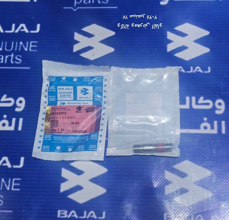 برغي كوبلن صينية خلفي اصلي وكالة