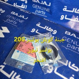 جبنة كوبلن بولسر 200 + افنجر + بولسر 150 اصلية وكالة