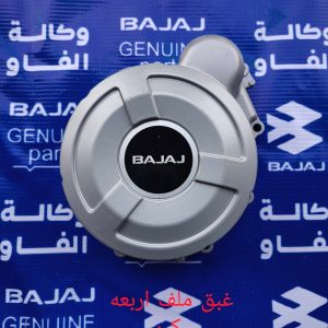 قبق ملف بوكسر 4 كير اصلي وكالة