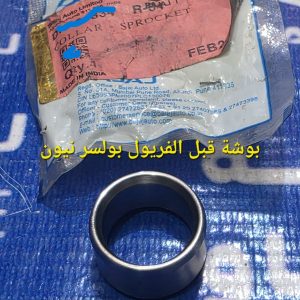 بوشة فريول ( دشلي سحب ) بولسر نيون اصلية وكالة