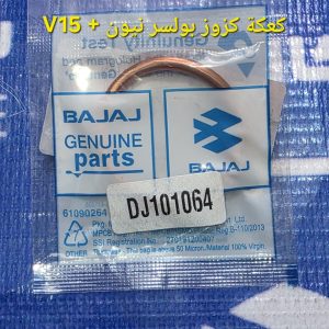 كعكة كزوز بولسر نيون + V15 اصلية