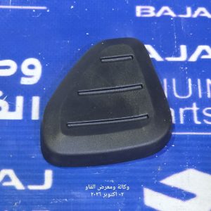 ربلة دوسة بريك V15 اصلي